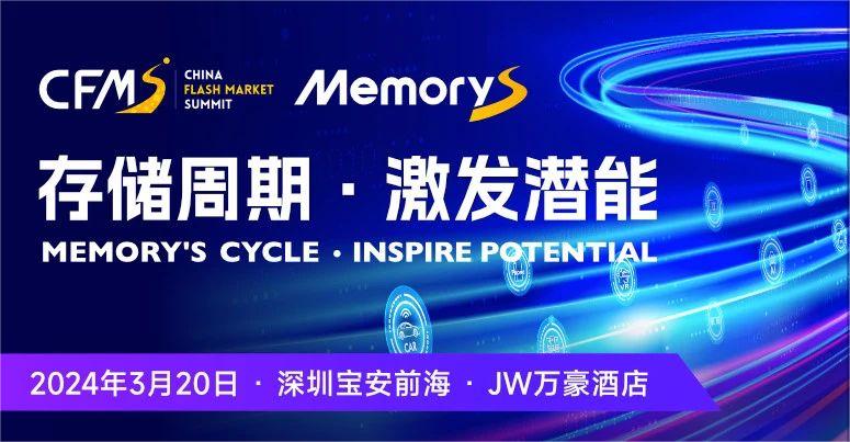 康盈半导体全线亮相2024 CFMS中国闪存市场峰会