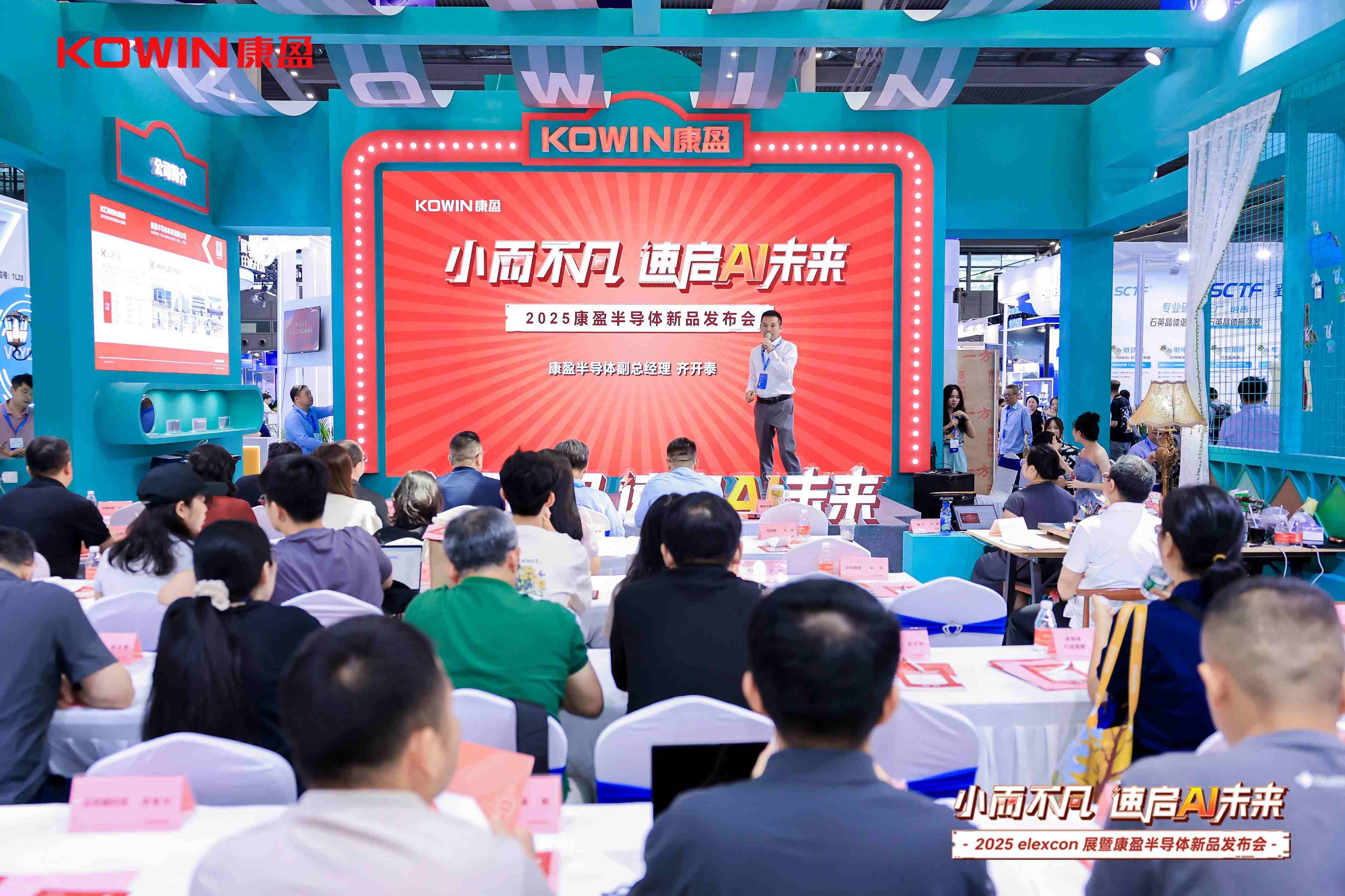 康盈半导体存储新品焕新亮相elexcon 2025 ，为AI终端添“芯”动力