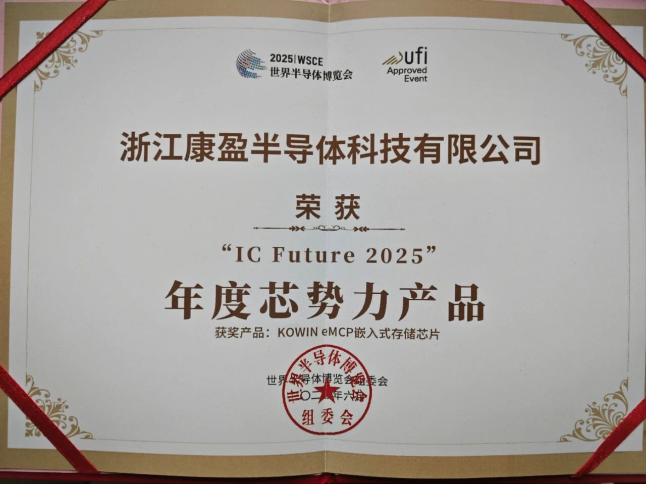 年度芯势力产品奖