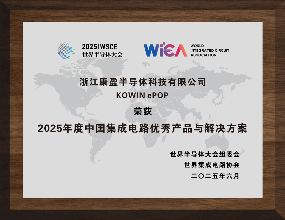 2025年度中国集成电路优秀产品与解决方案