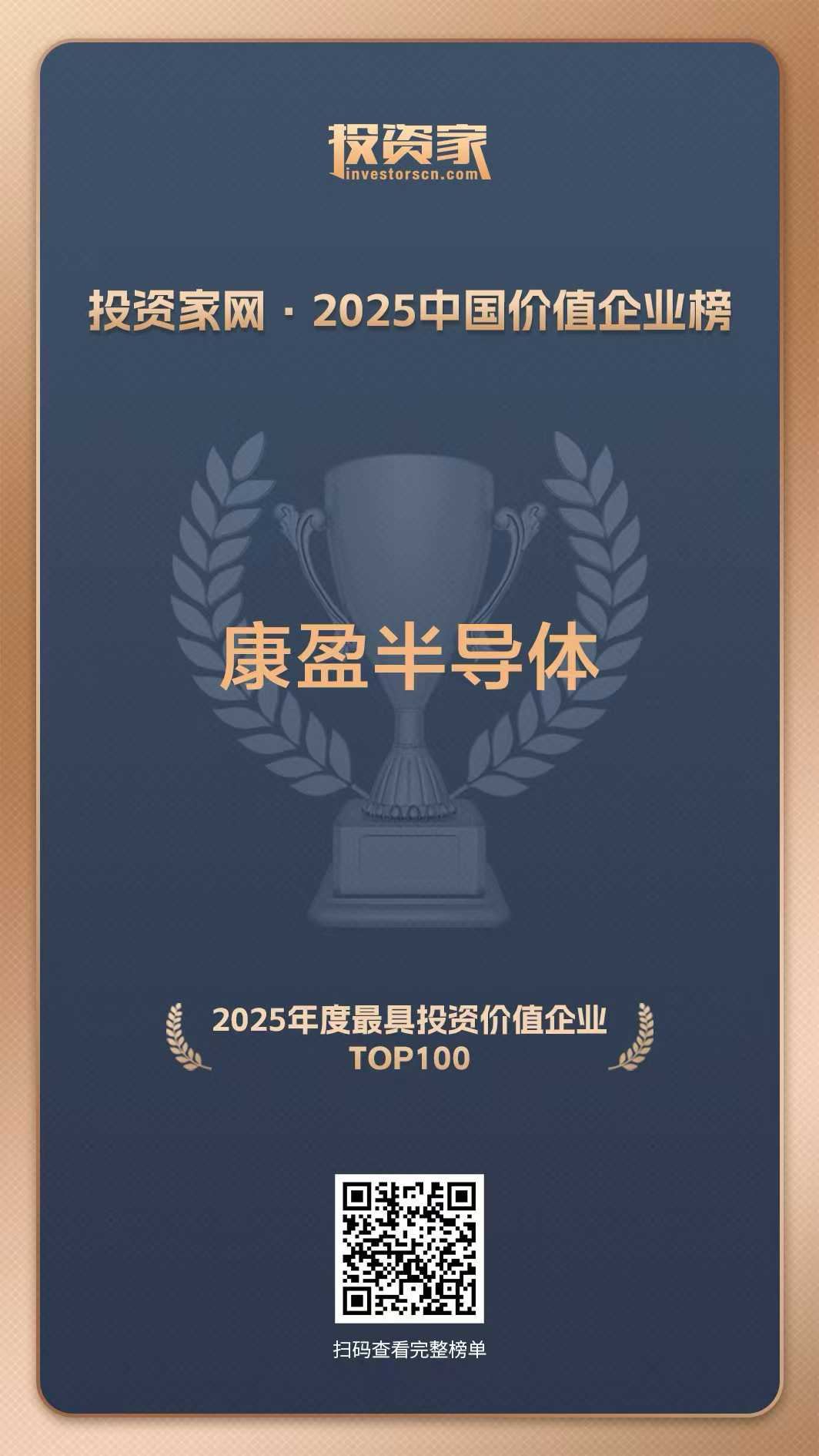 2025年度最具投资价值企业TOP100