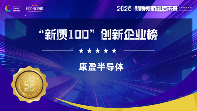 “新质100”创新企业榜